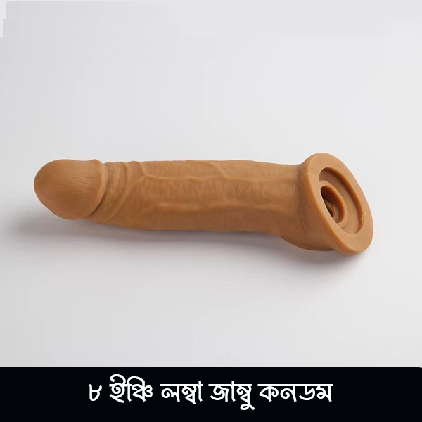 জাম্বু কনডম